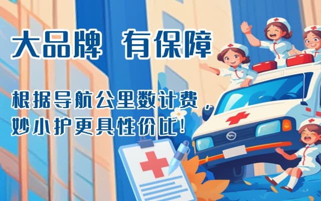 西华救护车转运